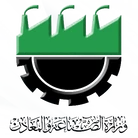 وزارة الصناعة والمعادن