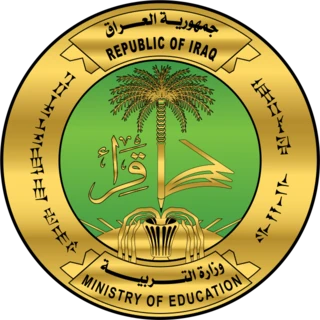 شعار وزارة التربية